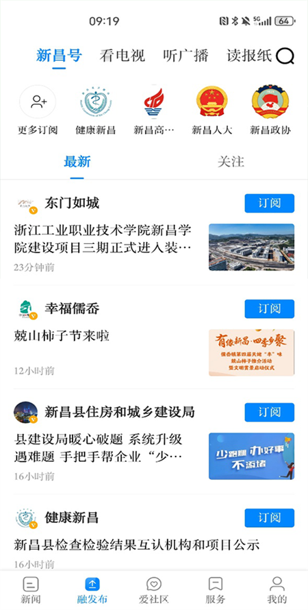 我爱新昌app
