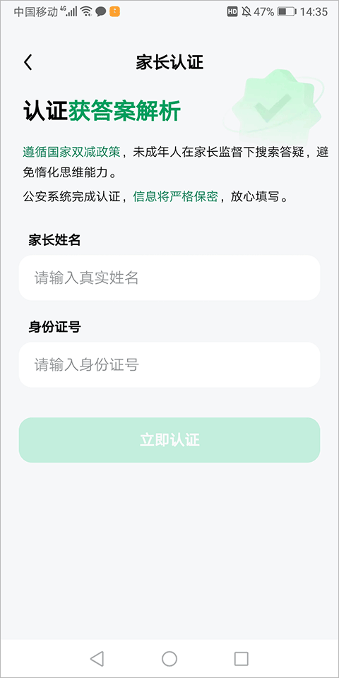 怎么实名认证截图1