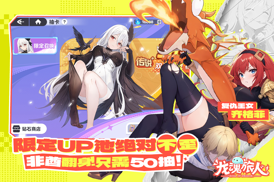 龙魂旅人国际服版