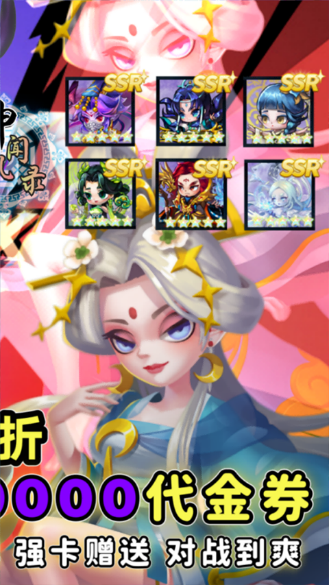 神州风闻录(0.1折日送1万免费版)