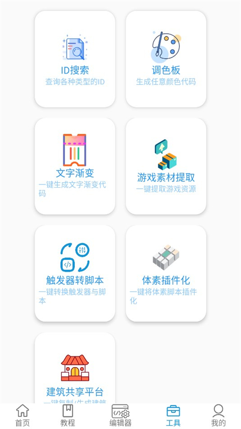 迷你开发者工具箱手机版
