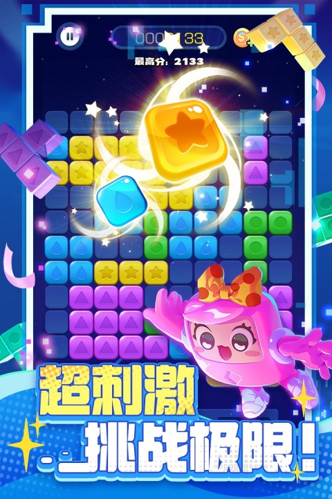 消消之星除方块手游官方版