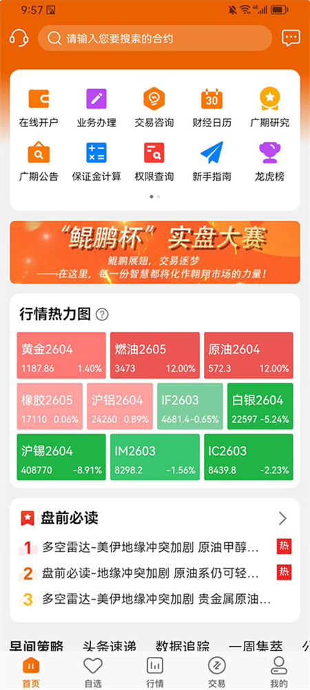 广州期货官方正版