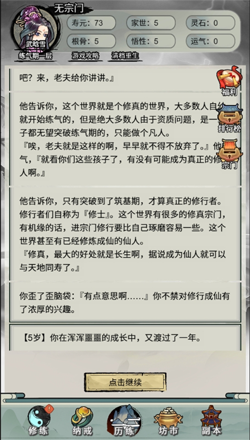 文字修真传无广告版