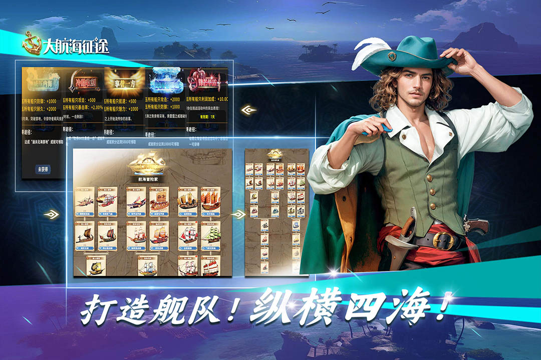 大航海征途破解版