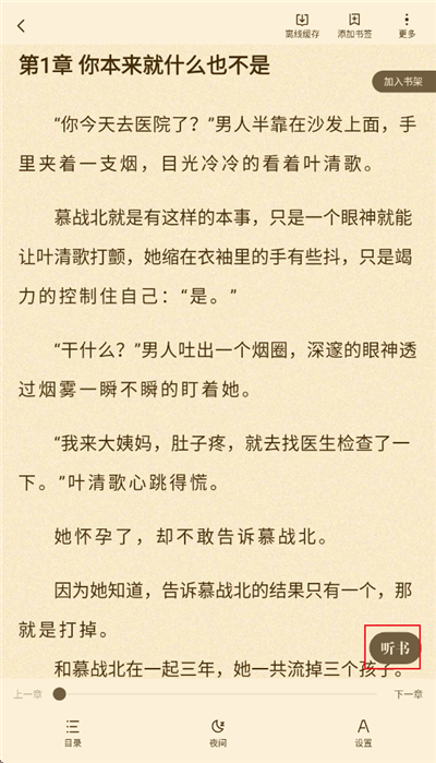 怎么开启听书截图1