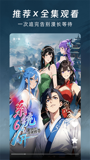 番咖免费漫剧app