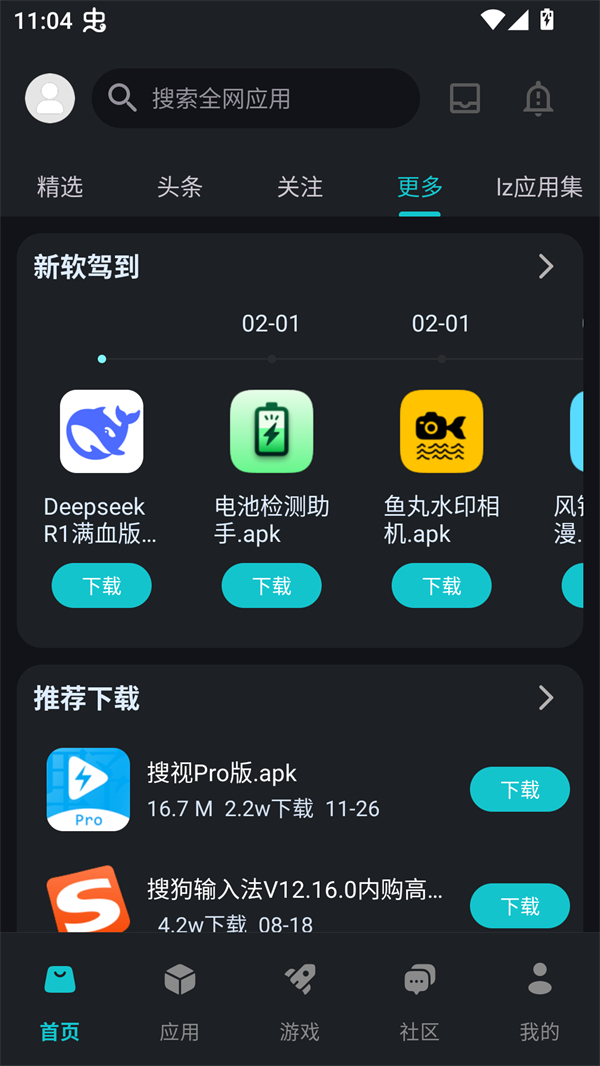 神奇应用app