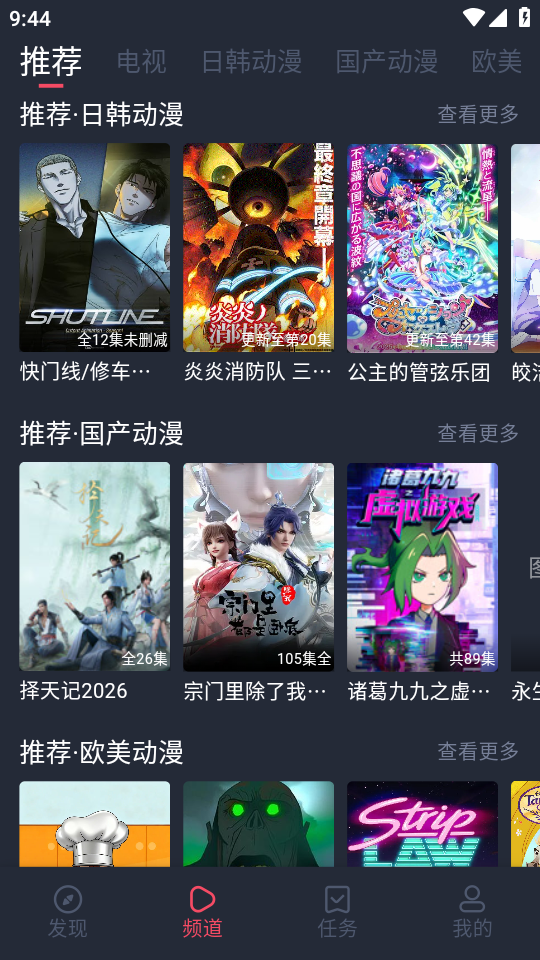 横风动漫纯净版