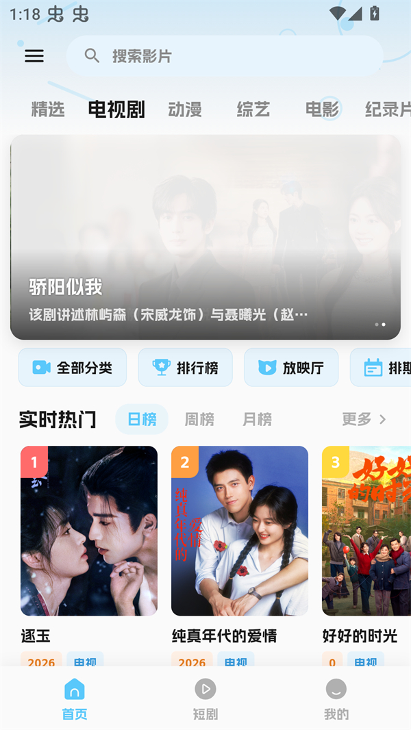 随看影视电视版