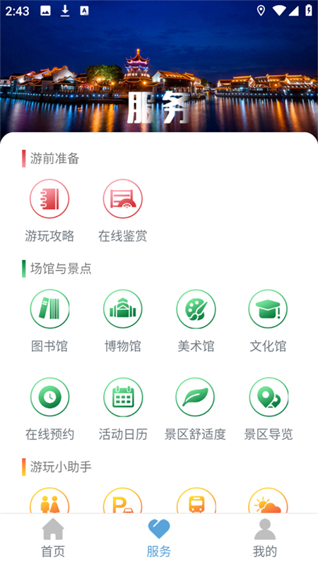 苏心游app
