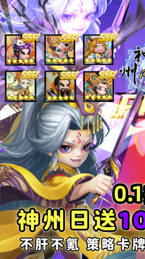 神州风闻录(0.1折日送1万免费版)