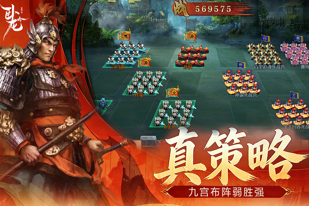 卧龙吟手机版九游版