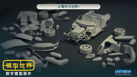 模型世界破解版