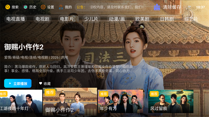 新非凡影视TV电视版