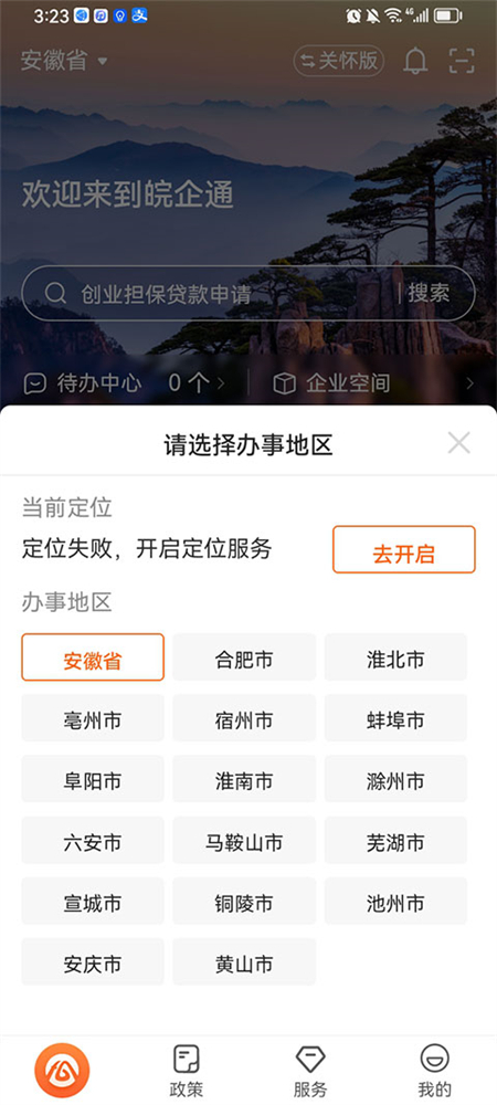 皖企通app