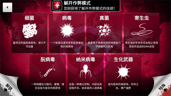 瘟疫工厂手机版破解版