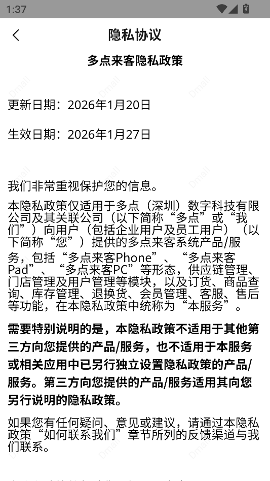 多点来客app官方版