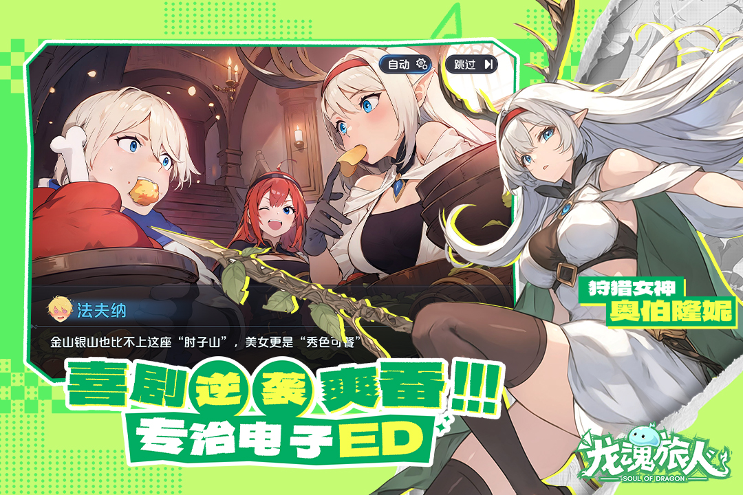 龙魂旅人国际服版