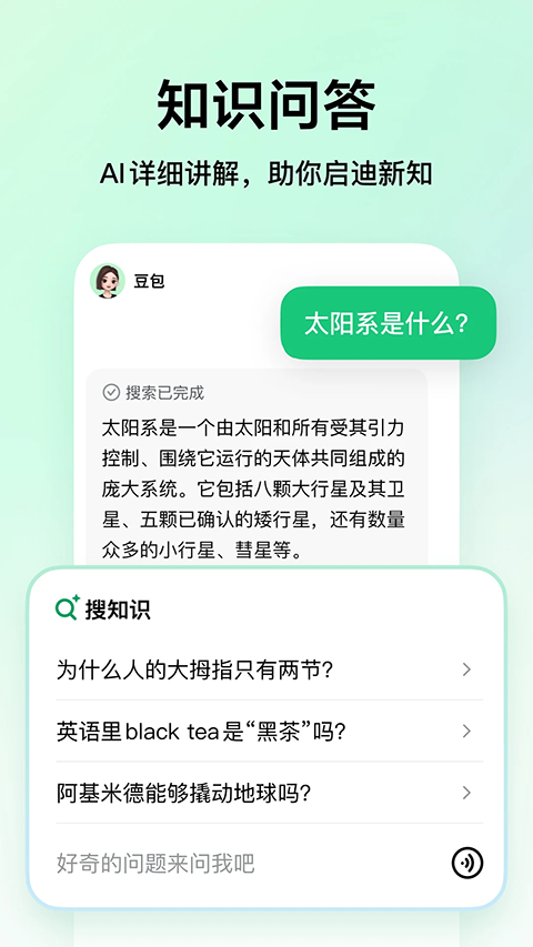 豆包爱学app官方免费版