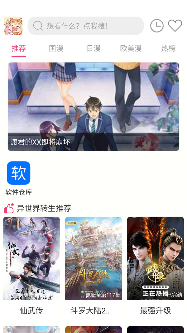 森屋动漫无广告版