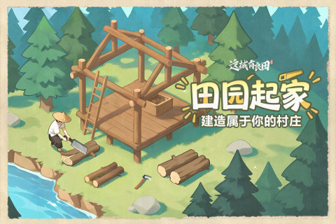 这城有良田九游版