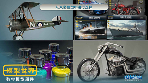 模型世界破解版