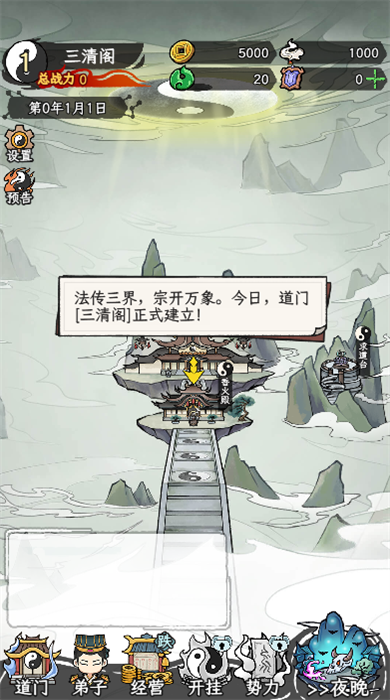 了不起的道门免广告折相思版