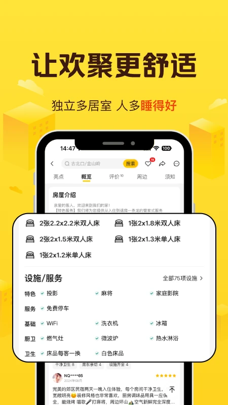 美团民宿官方版