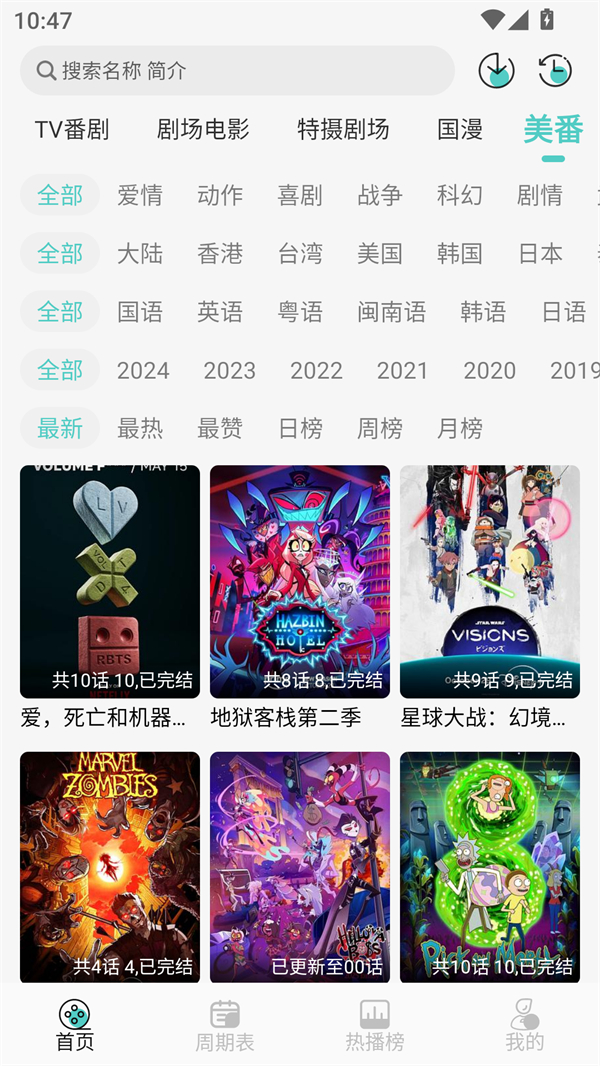 米可动漫app