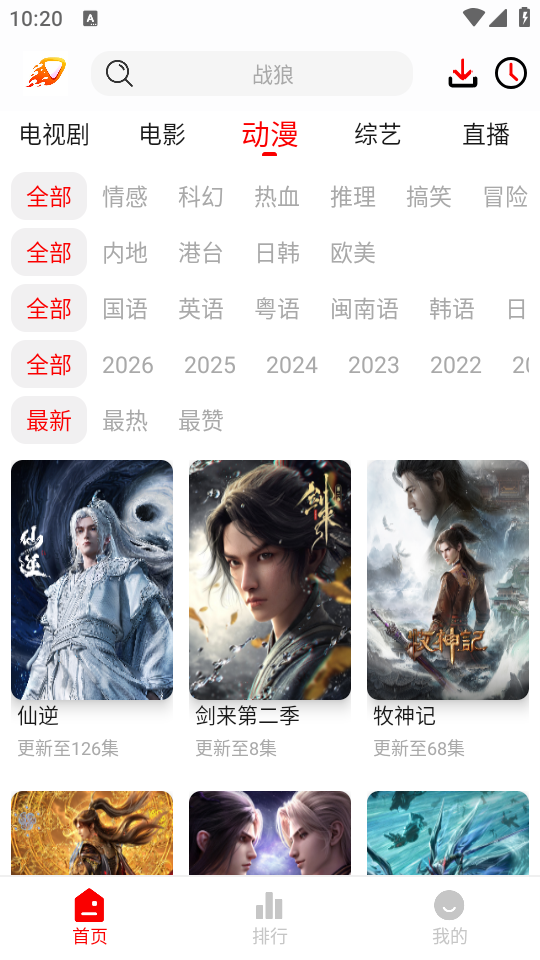 如何观看动漫截图2