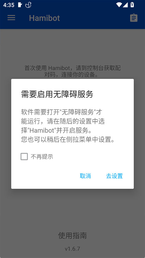 Hamibot最新版