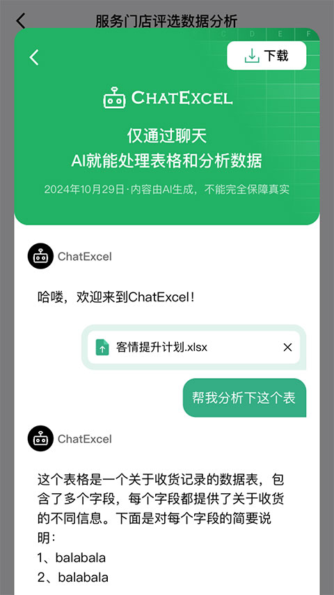 酷表ChatExcel app官方版