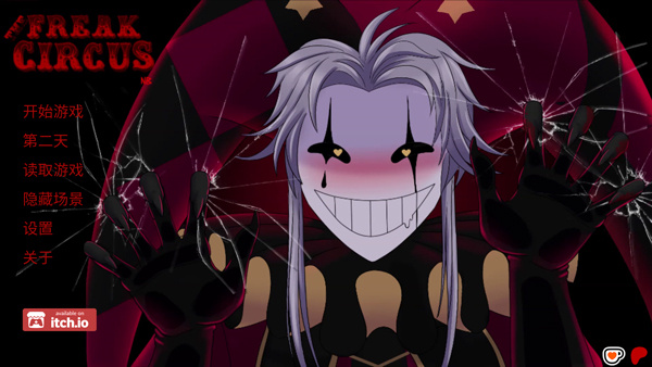 怪胎马戏团3.0汉化版