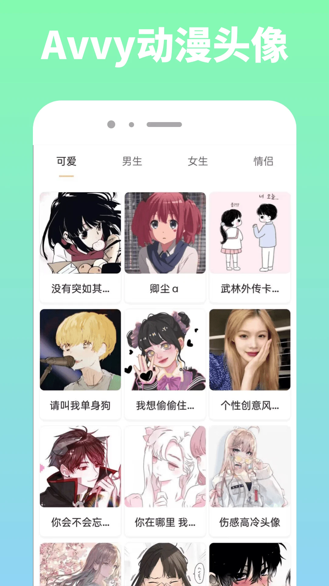 Avvy官方正版