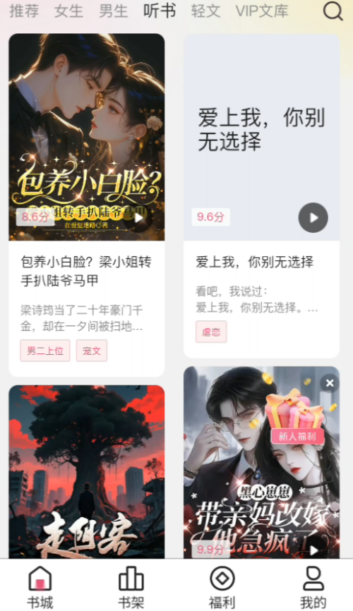 蜜薯小说app最新版