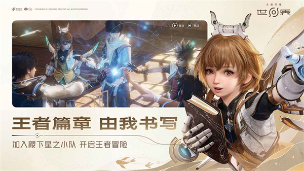 王者荣耀世界手游