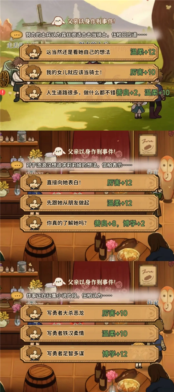 作则事件选项截图3