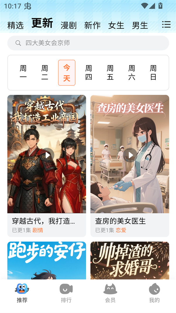 光鸟动漫app