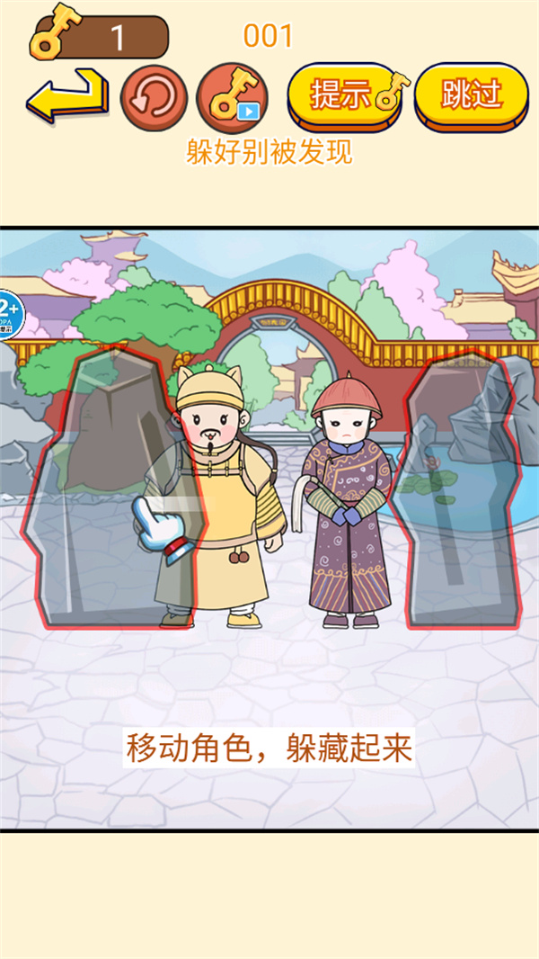 游戏攻略截图1