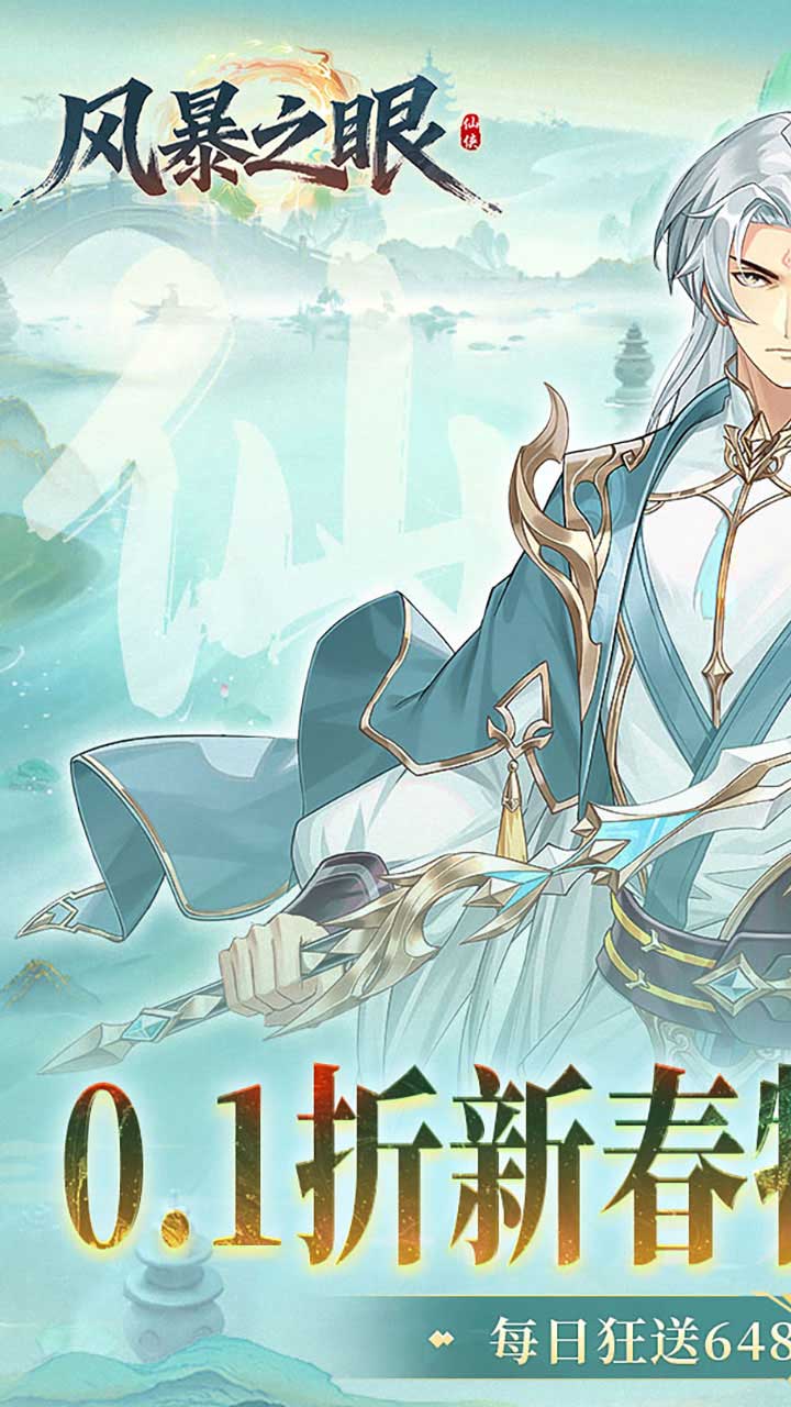 风暴之眼(0.1折6480买断版)