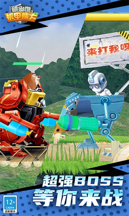 熊出没之机甲熊大手游