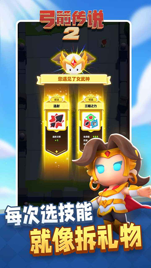 弓箭传说2破解版