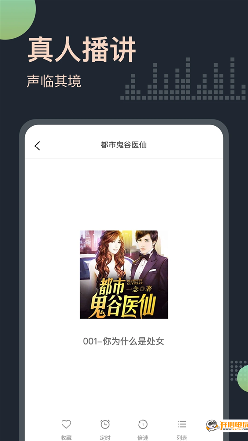 免费听书王去广告版