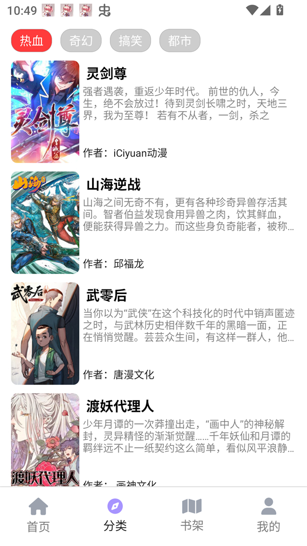 Bikacg漫画app