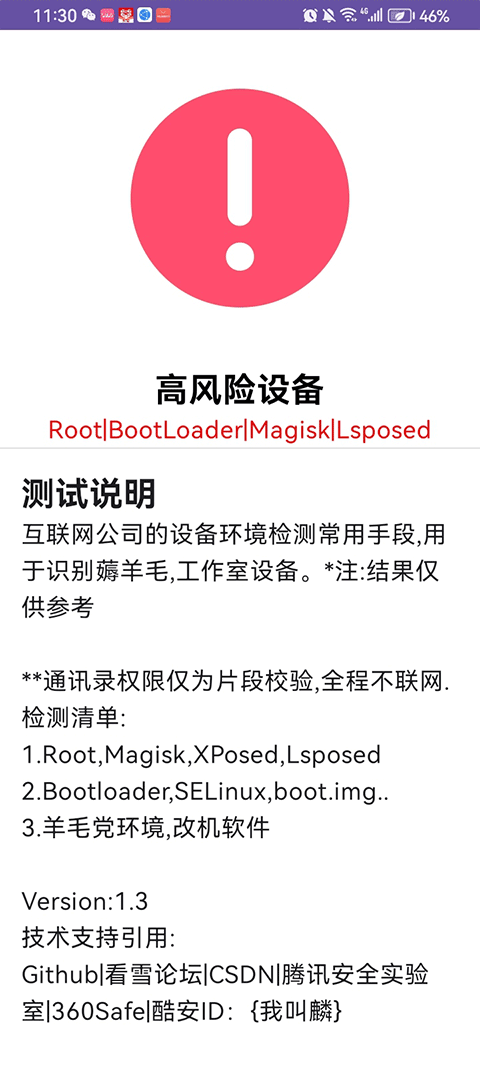 APT检测app官方最新版