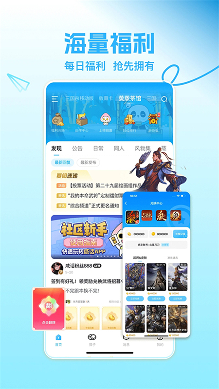 三国咸话app