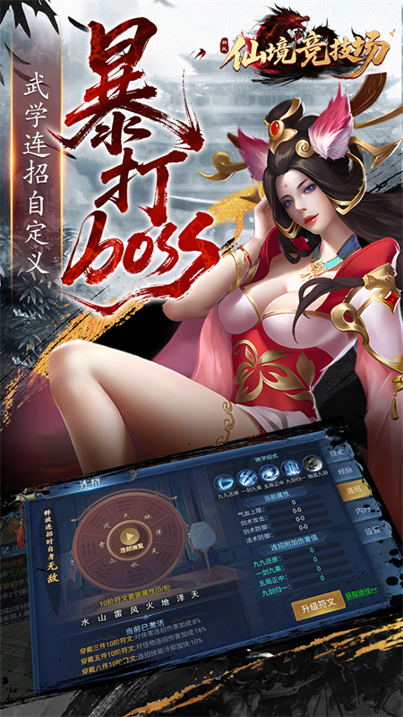 仙境竞技场(0.05折爆爽江湖)