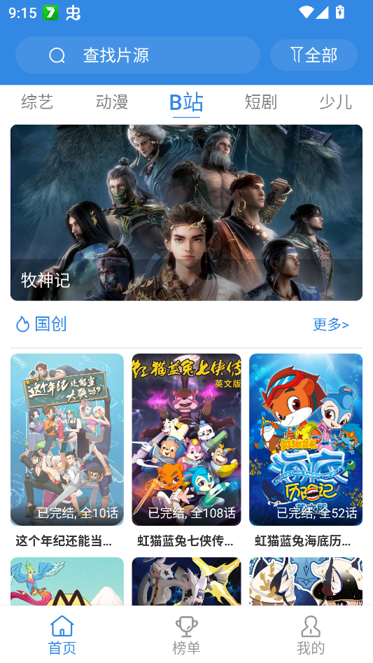 哇哇影视app官方免费版