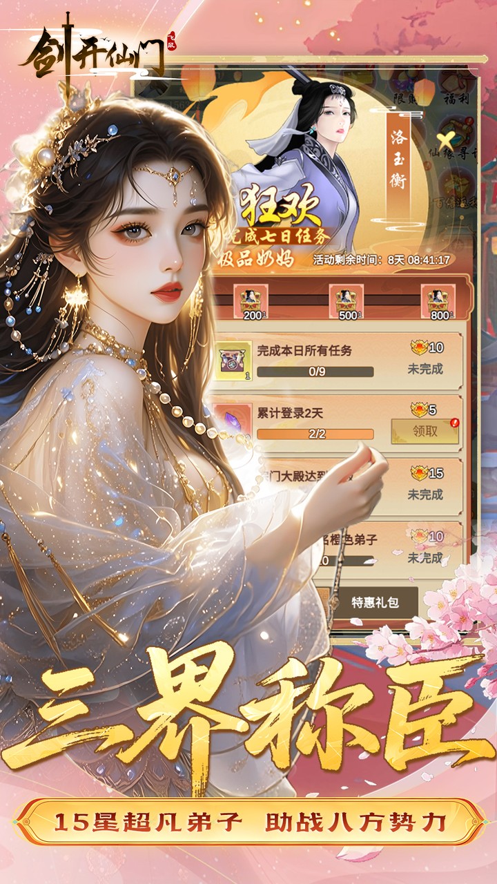 剑开仙门0.05折每日送1000版